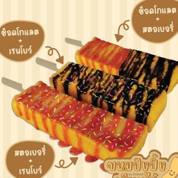 เซต 2ชิ้น แยมสตอเบอรี่+เรนโบว์