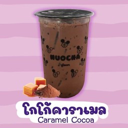 โกโก้คาราเมล
