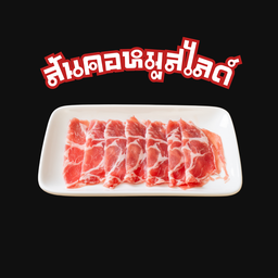 สันคอหมูสไลด์ 50 กรัม