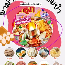 มาม่าเย็นตาโฟต้มยำ +เครื่องเคียง