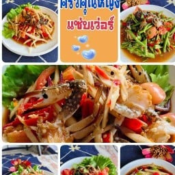 ครัวคุณ..หญิง ส้มตำ ยำ อาหารไทย อาหารอีสาน