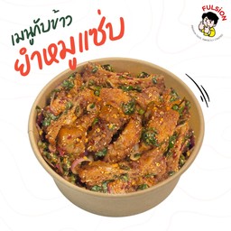 กับข้าว ยำหมูแซ่บ