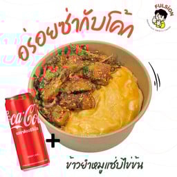 [อร่อยซ่ากับโค้ก] ข้าวยำหมูแซ่บไข่ข้น +  โค้ก ออริจินัล (กระป๋อง)