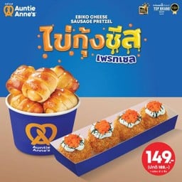Auntie Anne's โรบินสัน สุรินทร์ ชั้น1