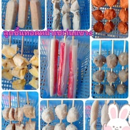 ลูกชิ้นทอดหน้าเซเว่นเจดีสามปลื่ม