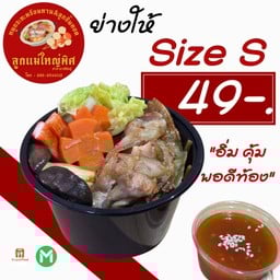 หมูกระทะย่างให้&ลูกชิ้นทอด ลูกแม่ใหญ่พิศ