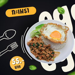 กระเพรา 24