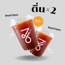 ตื่นx2 (อเมริกาโน่+อเมริกาโน่)