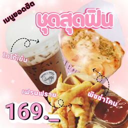 ชุดฟินๆ (พิซซ่าโคน+โกโก้เย็น+เฟรนฟราย size l)