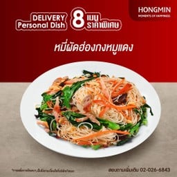 หมี่ผัดฮ่องกงหมูแดง