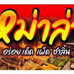 Finnหม่าล่า