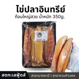 ไข่ปลาอินทรีย์