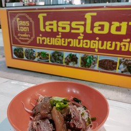 ลวกจิ้ม