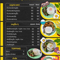 นายพลอาหารตามสั่ง&ส้มตำลาบก้อย สาขา 1