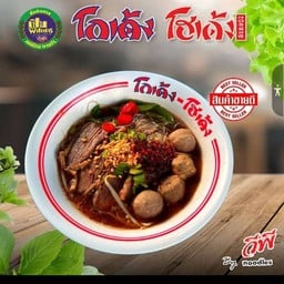 บูลย์โกเด้งโฮเด้ง ตลาดทุ่งลม