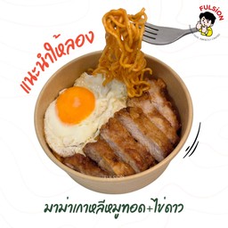 มาม่าเกาหลีหมูทอด + ไข่ 1 ฟอง