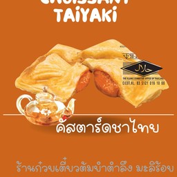 18คัสตาร์ดชาไทย ครัวซองต์ปลา ไทยากิ