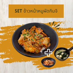 Set ข้าวหน้าหมูผัดกิมจิ