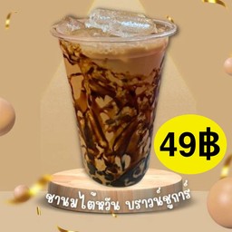 ชานมใต้หวันบราวน์ชูการ์