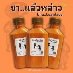 ชาใต้ ชาไทย - ชา..แล้วหล่าว (สูตรหาดใหญ่)