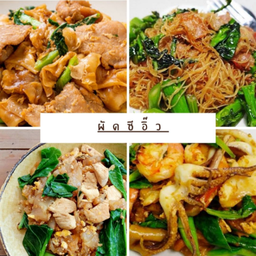 ผัดซีอิ๊ว