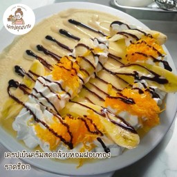 แป้งนุ่มครีมสดกล้วยหอมฝอยทองราดช็อก