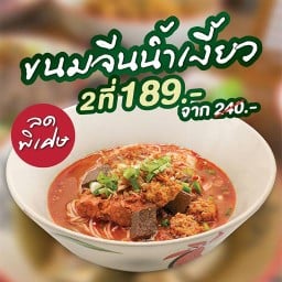 หอมด่วน สาขาสีลม สีลม