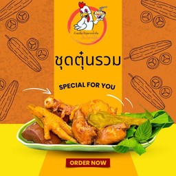 ชุดรวมตุ๋น