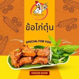 ข้อไก่ตุ๋น
