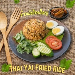 ข้าวผัดไทยใหญ่ Thai Yai Fried Rice