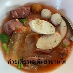 ก๋วยเตี๋ยวเย็นตาโฟชามโต