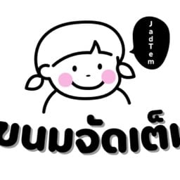 ขนมจัดเต็ม