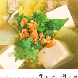 แกงจืดเต้าหู้ไข่สับ ( กับข้าว)