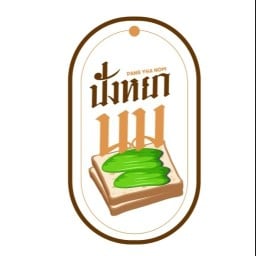 ปังหยานม