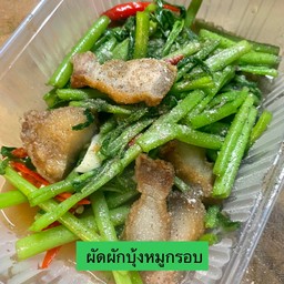 ผัดผักบุ้ง (เป็นกับข้าว)