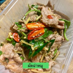 ผัดฉ่า (เป็นกับข้าว)