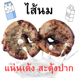 ไส้นมชุดใหญ่