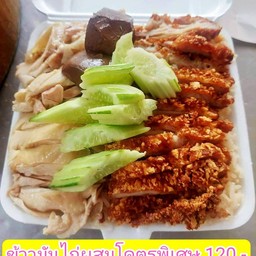ข้าวมันไก่ผสมโคตรพิเศษ ใส่เครื่องใน