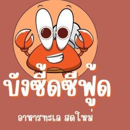 ยำมะม่วงปลากรอบฮาล้าล by areena สาขา1