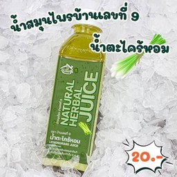 น้ำตะไคร้