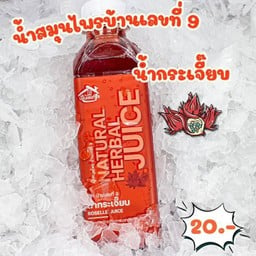 น้ำกระเจี๊ยบ