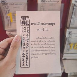 ศาลเจ้าแม่สามมุข