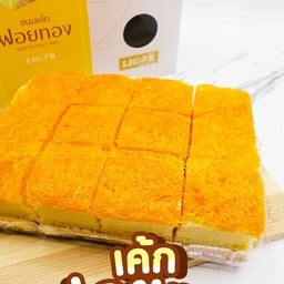 เค้กฝอยทอง