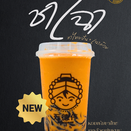 ชาเฉาปั่น