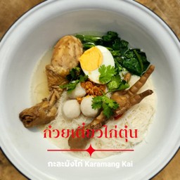 เตี๋ยวน่องไก่ตุ๋น