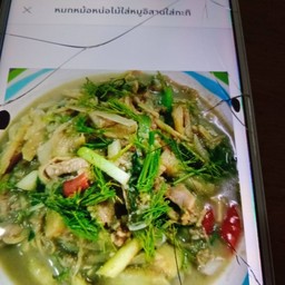 หมกหน่อไม้อิสานใส่หมูใส่กะทิ