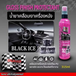 น้ำยาเคลือบเงาเครื่องหนัง (Black Ice) 315ml ขจัดคราบ เคลือบเงา ฟื้นฟูและบำรุง ป้องกันการแตกร้าว สีซีดจางจากแสงแดด SUMO