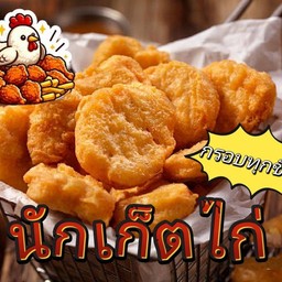 นักเก๊ตทอด