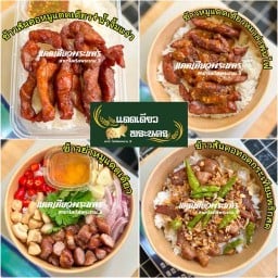 แดดเดียวพระนคร-พระราม3 พระราม3 ปากซอยสาธุประดิษฐ์57