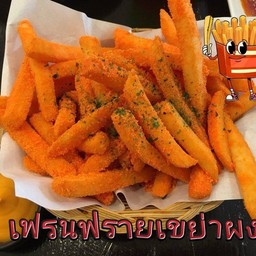 เฟรนฟรายทอดไซส์S